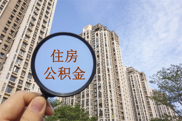 苏州买的公积金封存怎么提（苏州公积金封存了可以取出来吗）